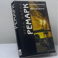 Станция на горизонте. Земля обетованная