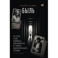 Быль