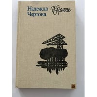 Избранное