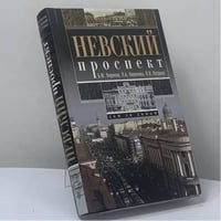 Невский проспект. Дом за домом