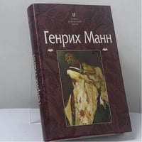 Избранное. Учитель Гнус, или Конец одного тирана. Великосветский прием