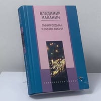 Линия судьбы и линия жизни