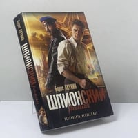 Шпионский роман