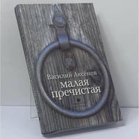Малая Пречистая