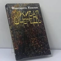 Живая очередь