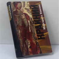 Крайний