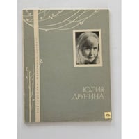 Библиотечка избранной лирики. Юлия Друнина