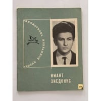 Библиотека избранной лирики. Имант Зиедонис