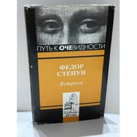 Встречи