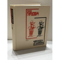 Чародеи со скрипками