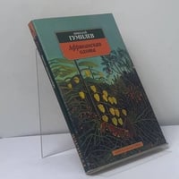 Африканская охота