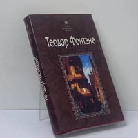 Пути-перепутья. Госпожа Женни Трайбель, или "Сердце сердцу весть подает"