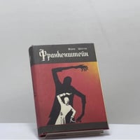 Франкенштейн, или Современный Прометей