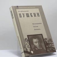 Пушкин