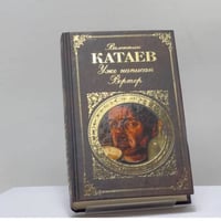 Уже написан Вертер