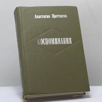 Воспоминания
