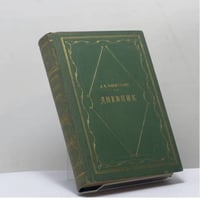 Дневник