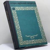 История зарубежной литературы XVIII века