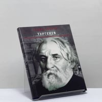 Тургенев
