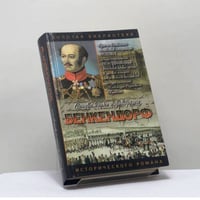 Бенкендорф. Сиятельный жандарм