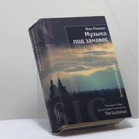 Музыка под занавес