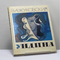 Ундина
