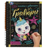 Игривые котики 165x215 (блокнот на пруж. с гравюрами а5, 12 стр.) Умка в кор.100шт