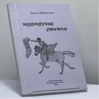 Несерьёзные стишки