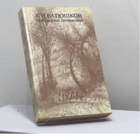 Избранные сочинения