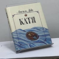 Катя