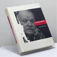 Избранное