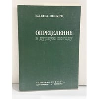 Определение в дурную погоду