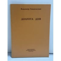 Долгота дня