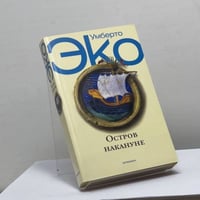 Остров накануне