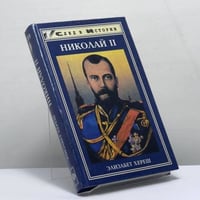 Николай II
