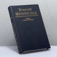 Раввин с горы Кальвария