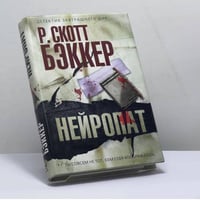 Нейропат