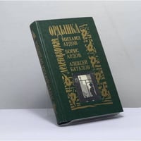Легендарная Ордынка