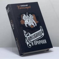 Самозванцы и пророки