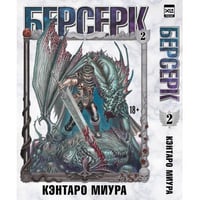 Берсерк. Том 2
