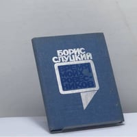 Время моих ровесников