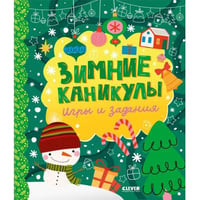 Зимние каникулы. Игры и задания