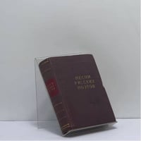 Песни русских поэтов