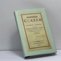 Пестрые сказки с красным словцом