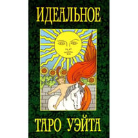 Идеальное таро Уэйта (78 карты + 2 пустые)