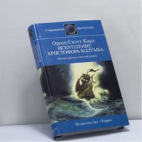 Искупление Христофора Колумба