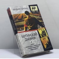 Берлинский дневник. Европа накануне Второй мировой войны глазами американского корреспондента