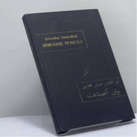 Описание ремесел (Байан ас-сана'ат)