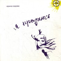 Я продаюсь