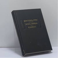 Эрек и Энида. Клижес